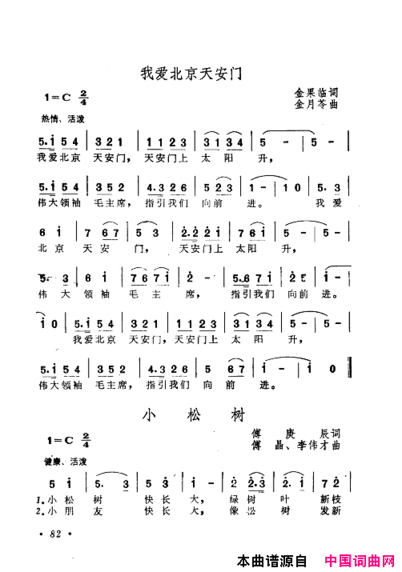 毛泽东赞歌：百首赞歌献给毛主席百年诞辰061-120简谱