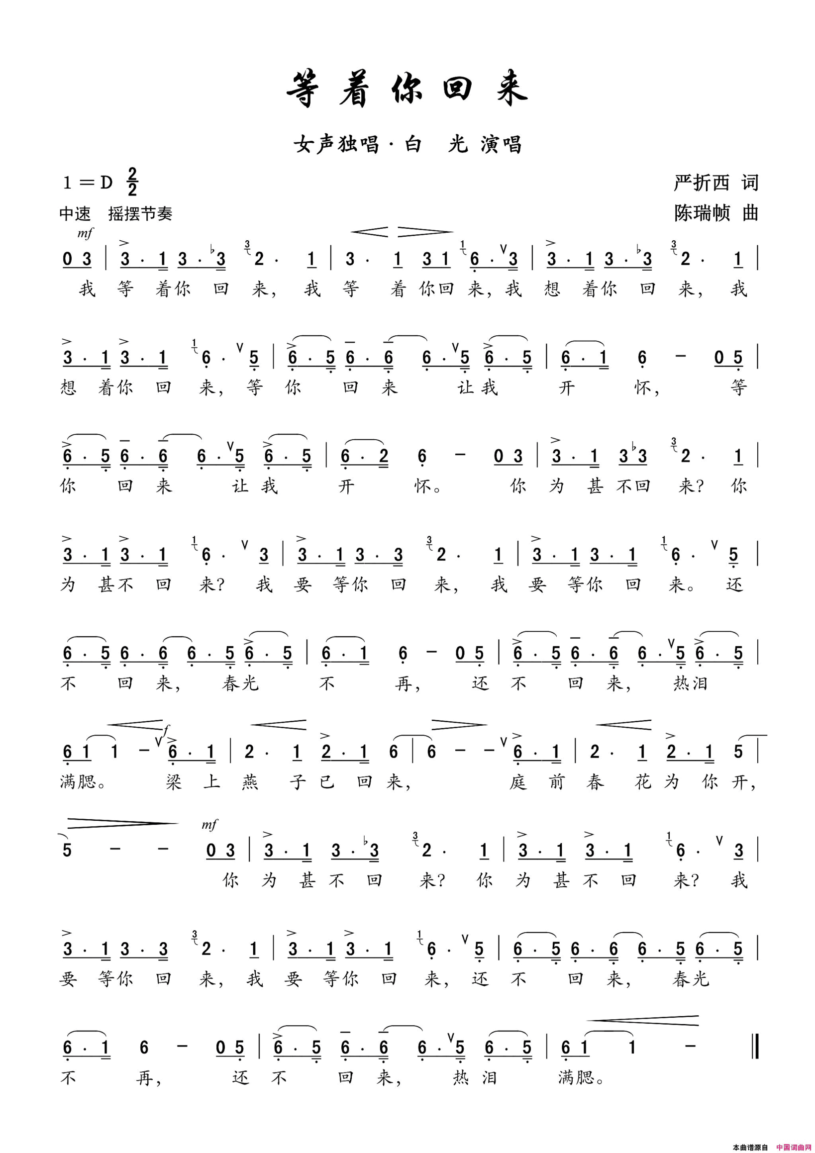 等着你回来女声独唱简谱