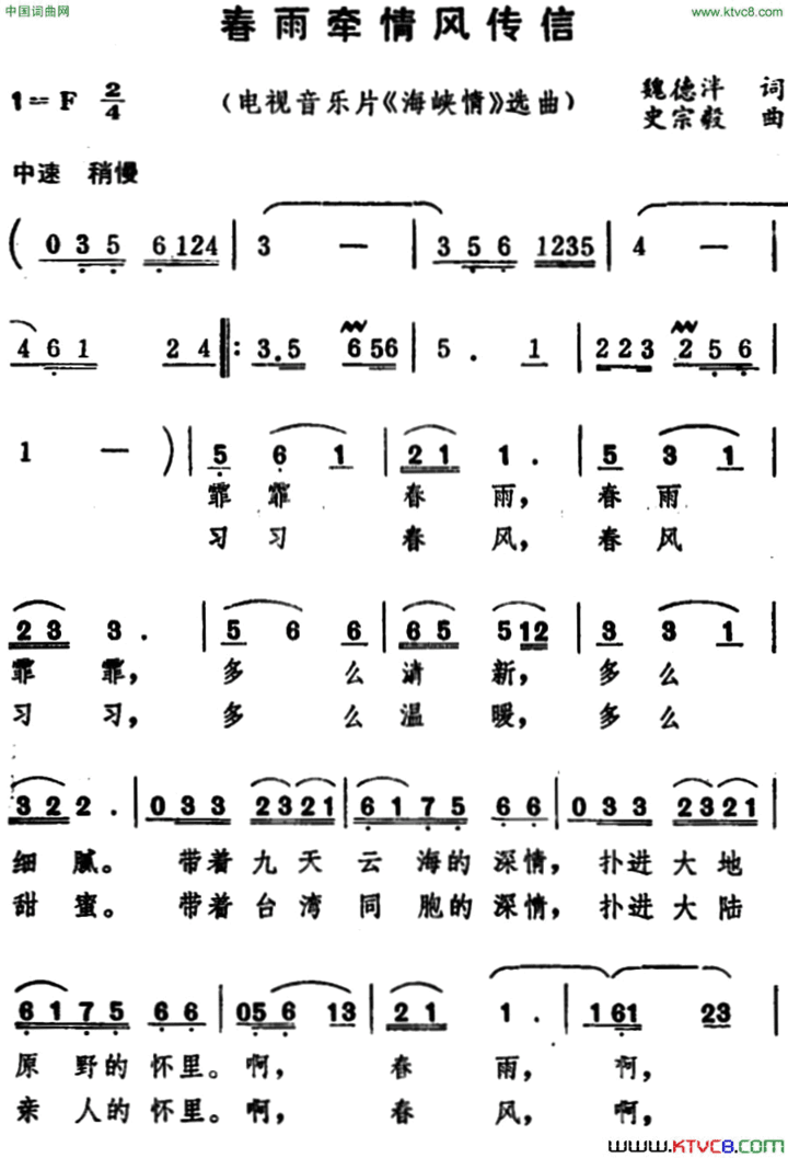 春雨牵情风传信电视音乐片《海峡情》选曲简谱