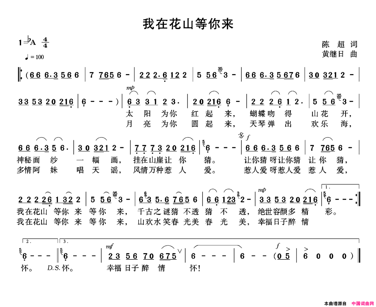 我在花山等你来简谱