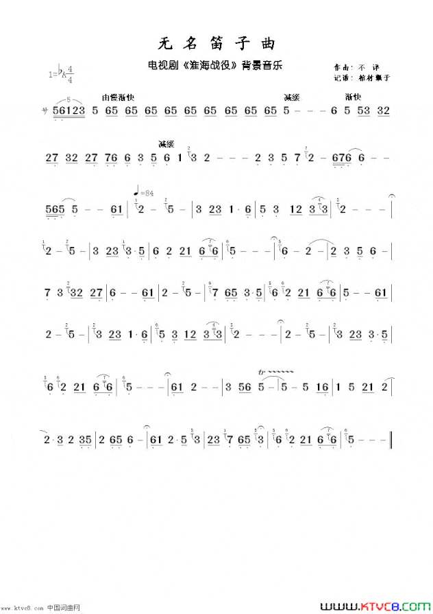 无名笛子曲电视剧《淮海战役》背景音乐简谱