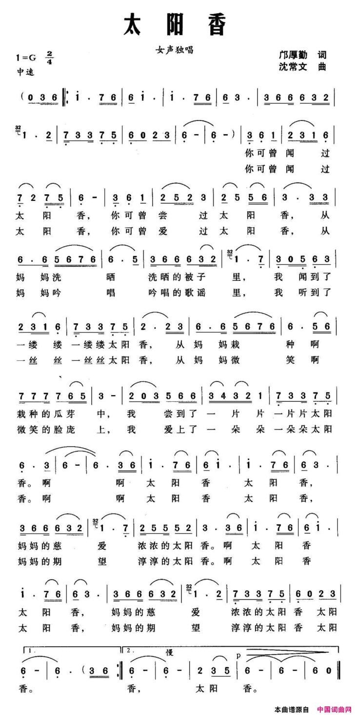 太阳香邝厚勤词沈常文曲太阳香邝厚勤词 沈常文曲简谱