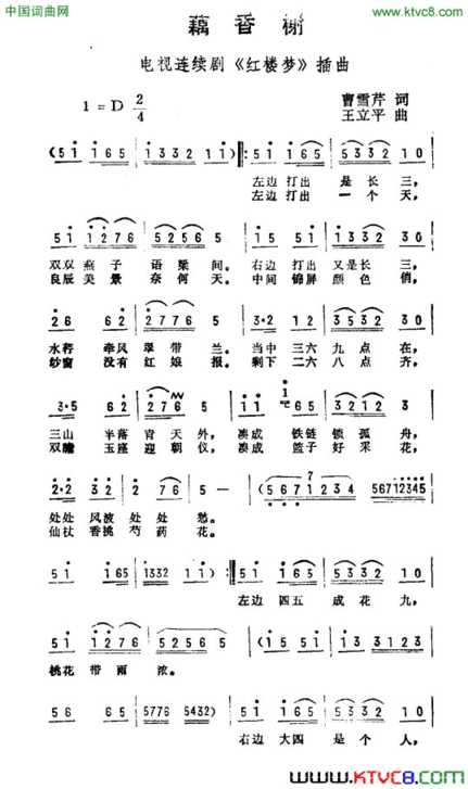 藕香榭电视剧《红楼梦》插曲简谱