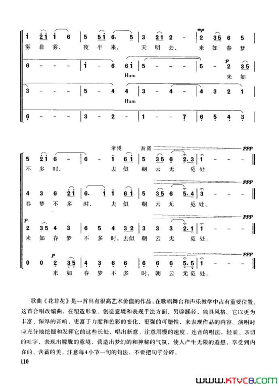 花非花女声独唱+三部合唱简谱