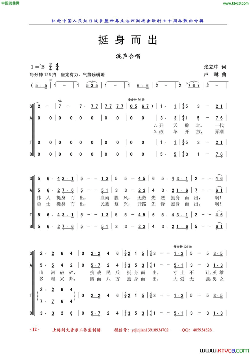 挺身而出混声合唱简谱