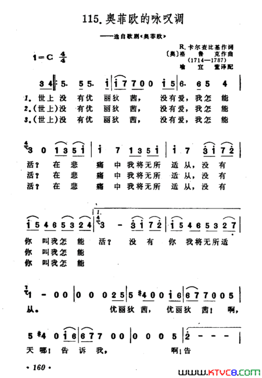 [奥]奥菲欧的咏叹调选自歌剧《奥菲欧》简谱