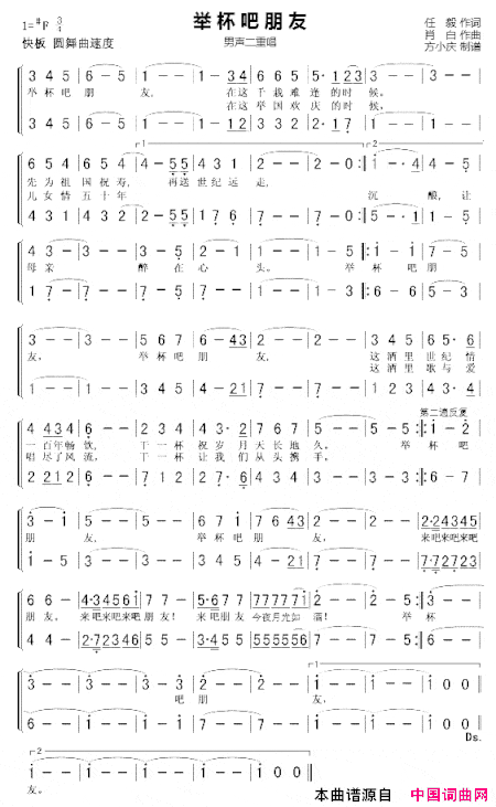 举杯吧朋友男声二重唱简谱