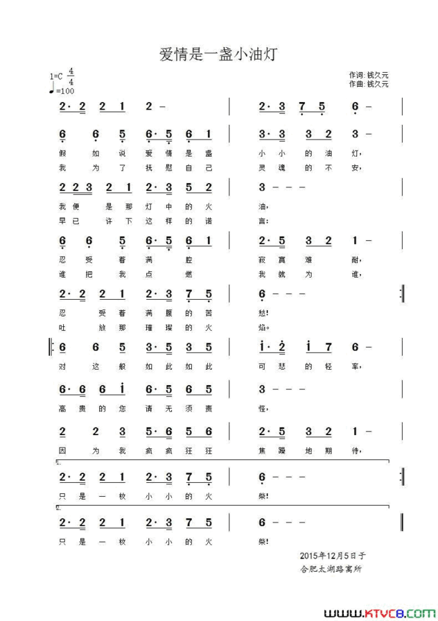 爱情是一盏小油灯简谱