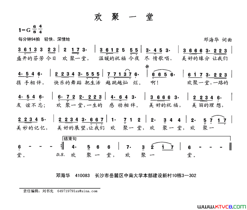 欢聚一堂邓海华词邓海华曲欢聚一堂邓海华词 邓海华曲简谱