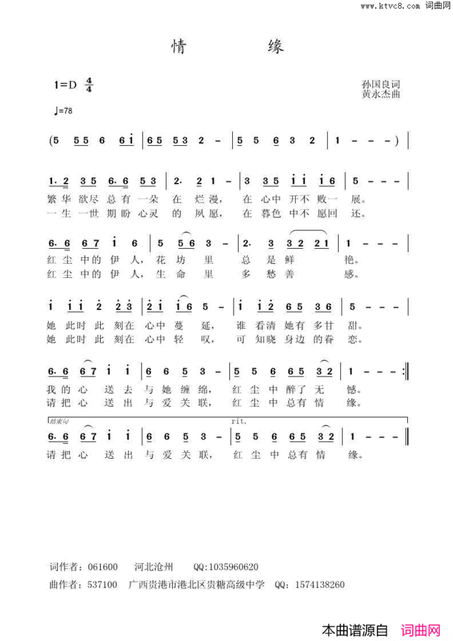 情缘孙国良词黄永杰曲情缘孙国良词 黄永杰曲简谱