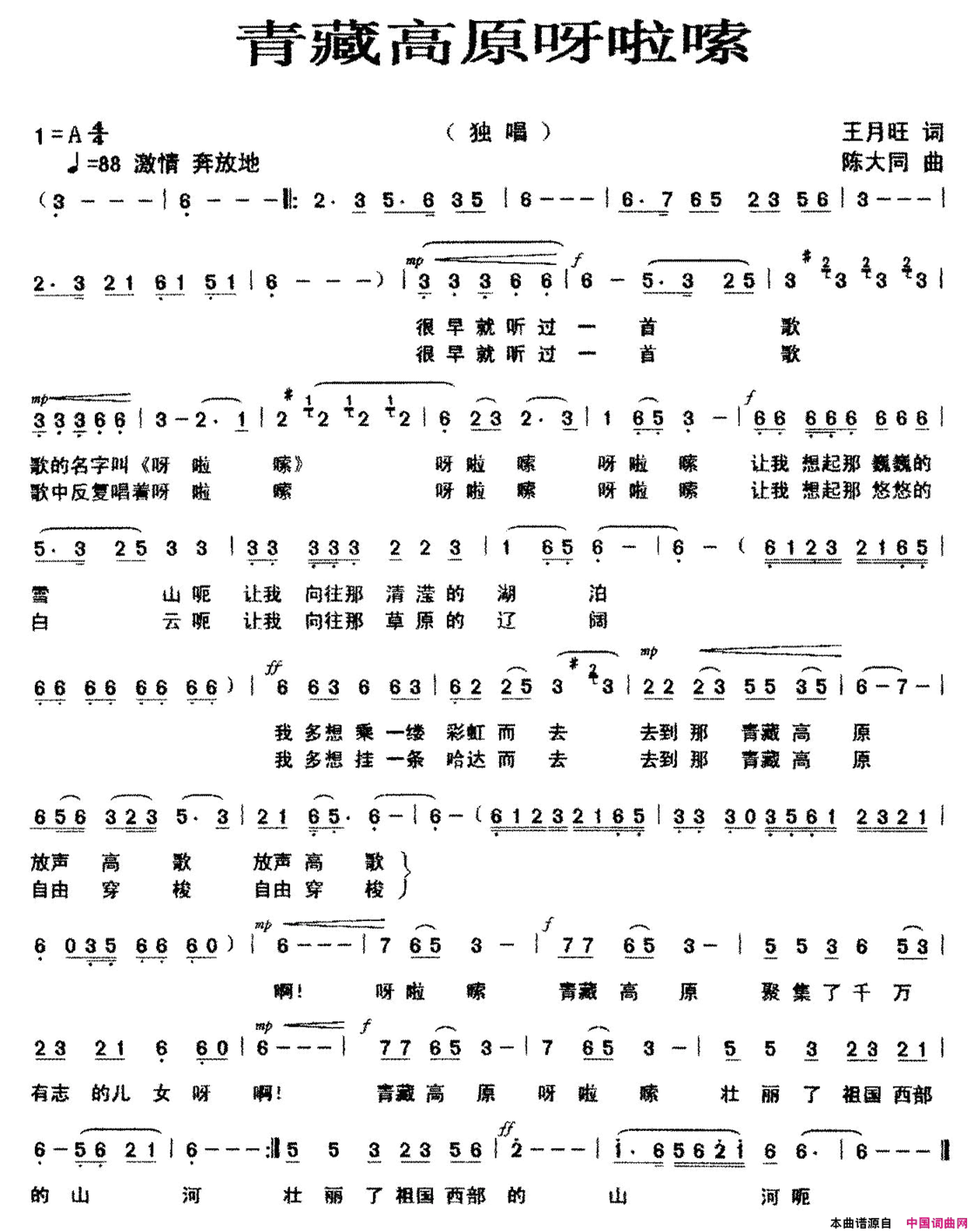 青藏高原呀啦嗦简谱