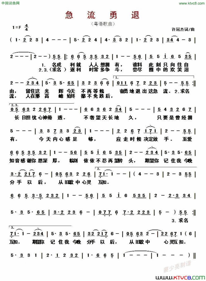 急流勇退粤语歌曲简谱