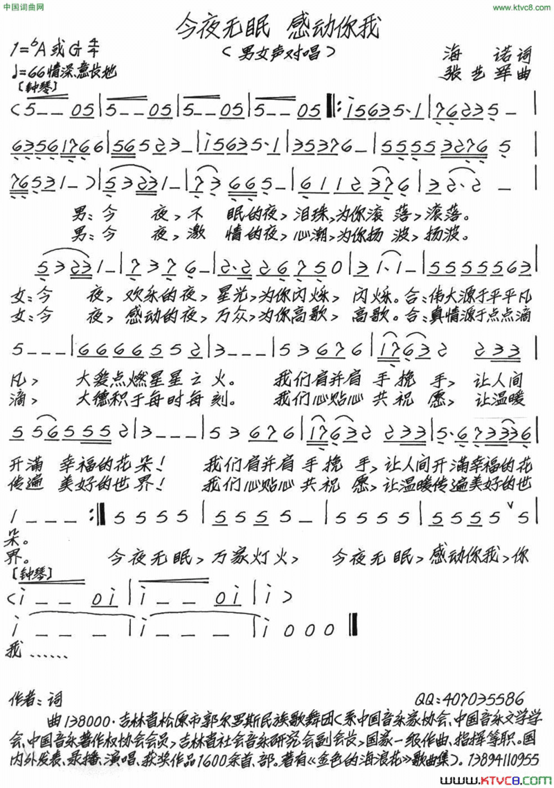 今夜无眠感动你我简谱