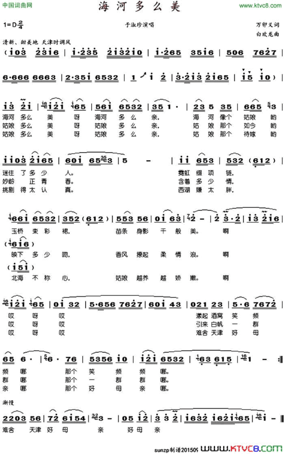 海河多么美简谱
