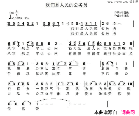 我们是人民的公务员简谱