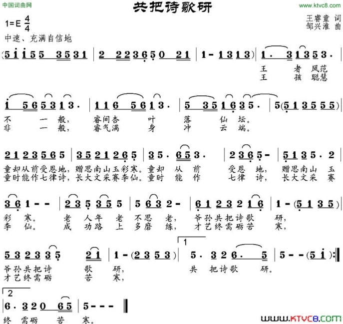 共把诗歌研简谱