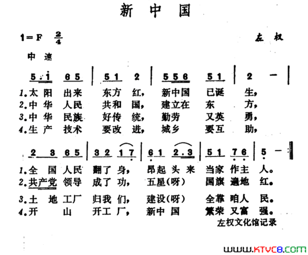 新中国山西左权民歌简谱