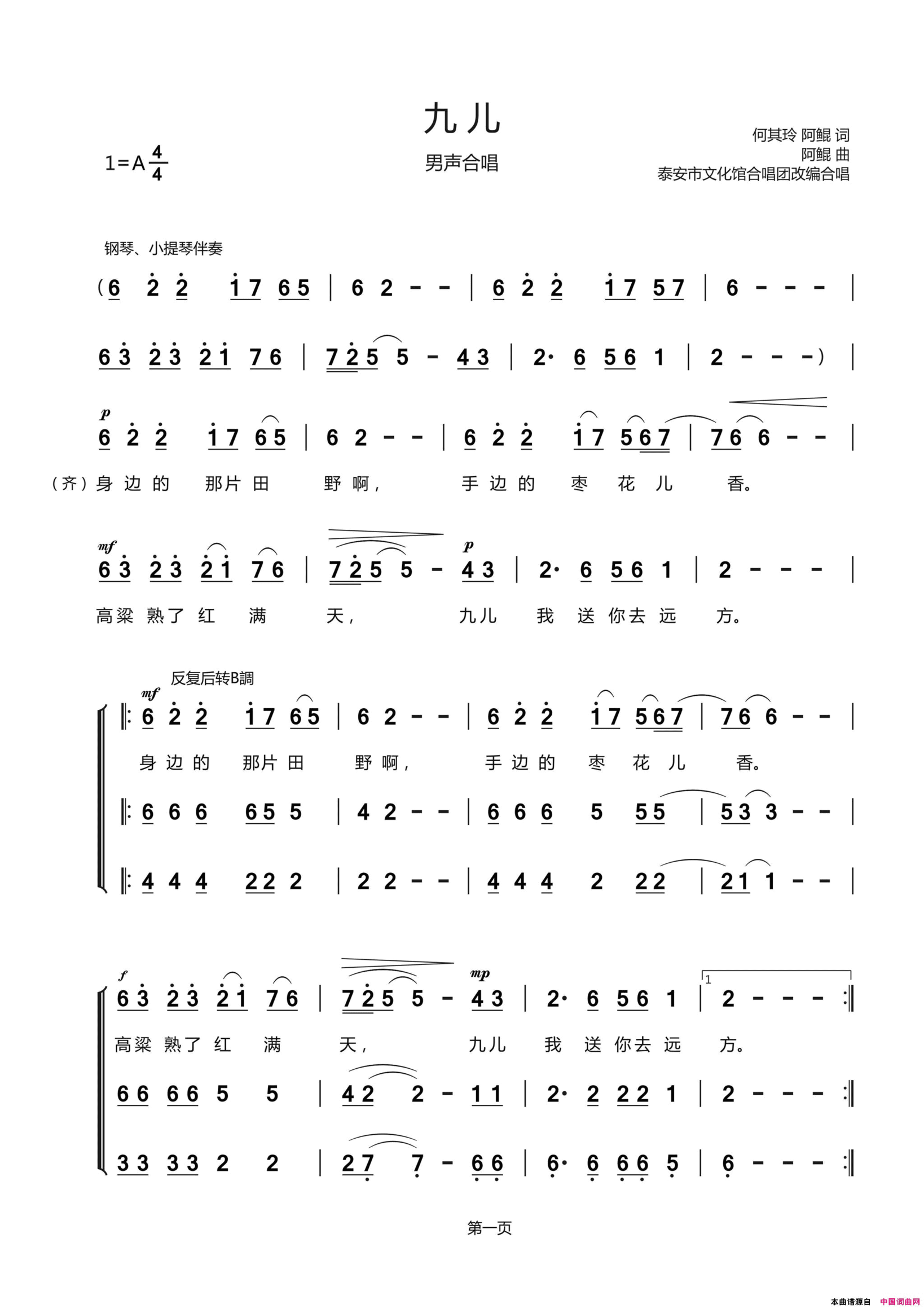 九儿泰安市文化馆合唱团改编版简谱