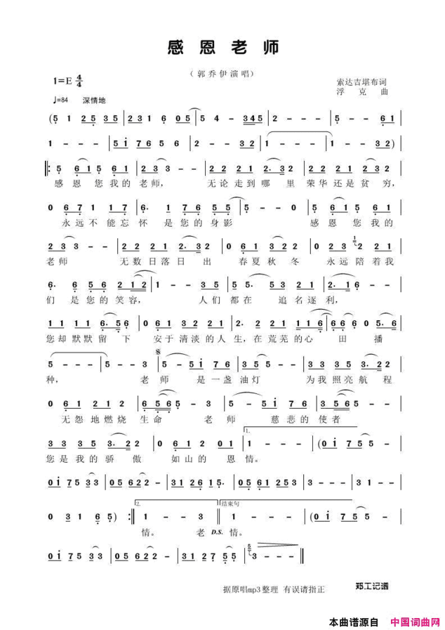 感恩老师简谱