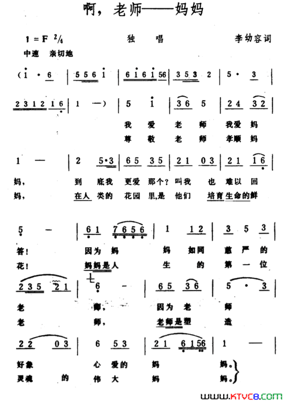 啊，老师――妈妈简谱