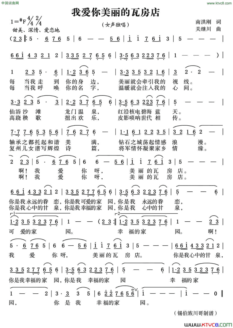 我爱你美丽的瓦房店简谱