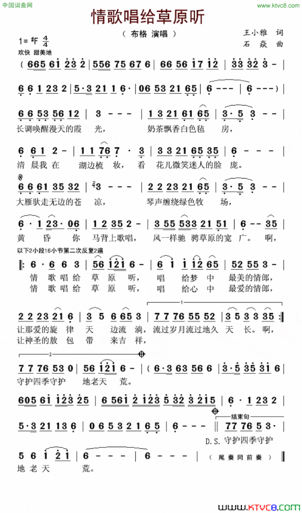 情歌唱给草原听简谱