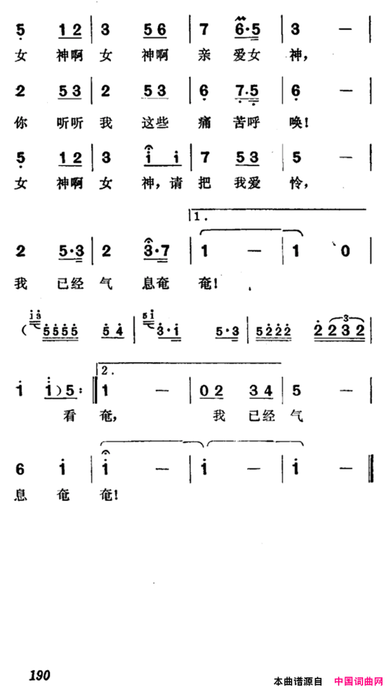 女神小调简谱