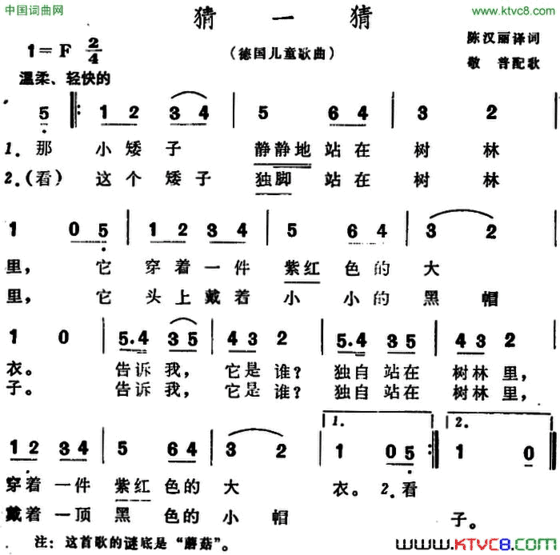 [德]猜一猜儿歌简谱