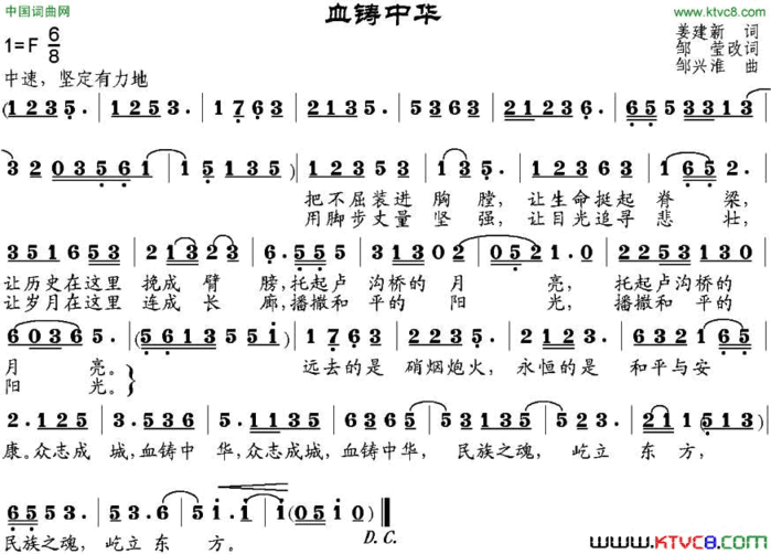 血铸中华简谱