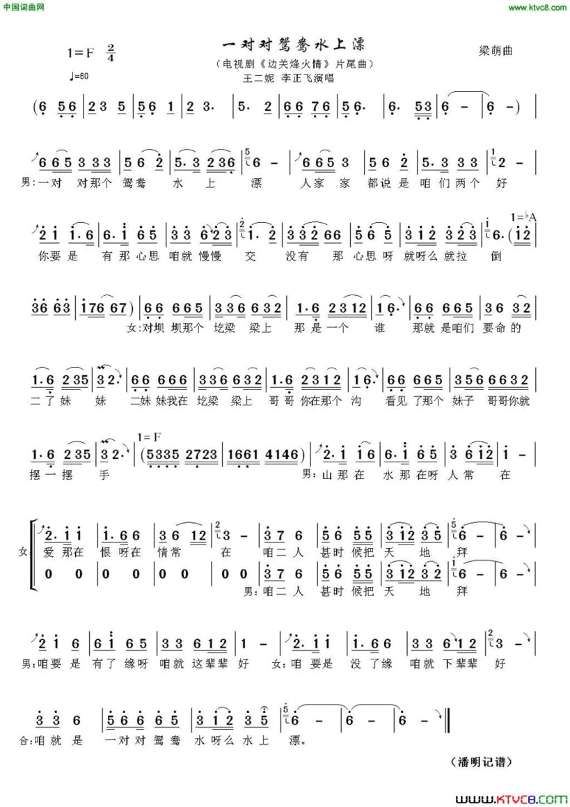 一对对鸳鸯水上漂电视剧《边关烽火情》片尾曲简谱