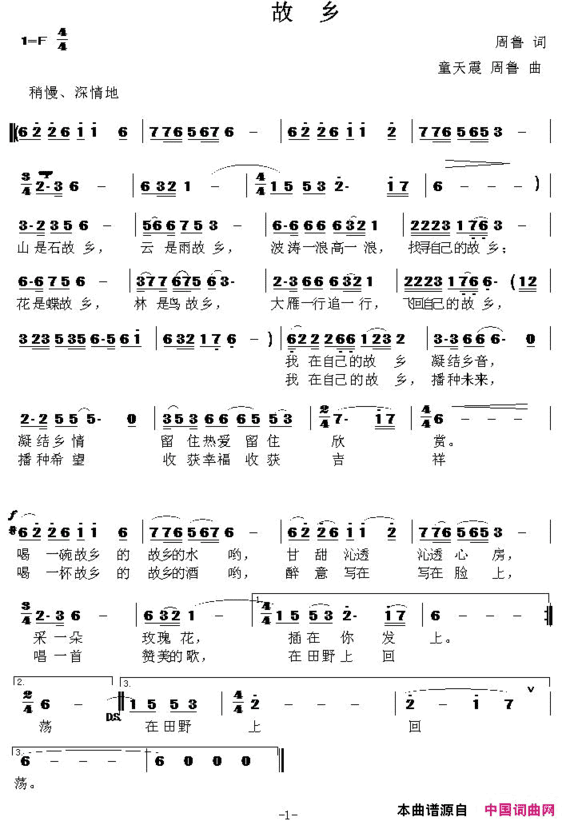 故乡周鲁词童天震周鲁曲故乡周鲁词 童天震 周鲁曲简谱