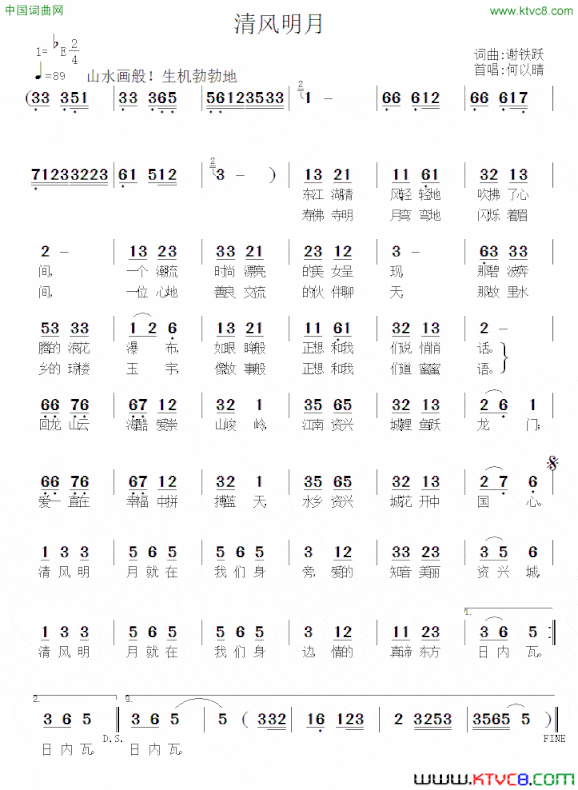 清风明月谢铁跃词曲清风明月谢铁跃 词曲简谱