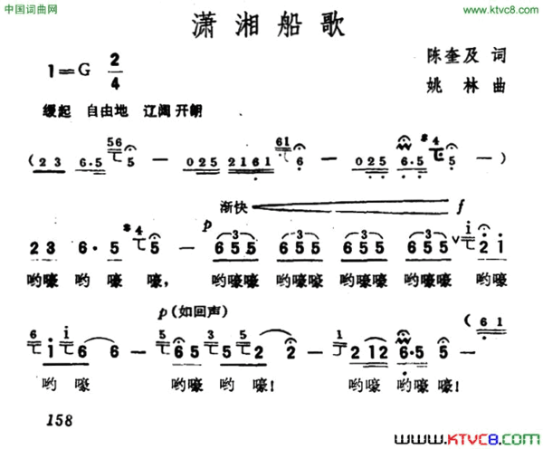 潇湘船歌简谱