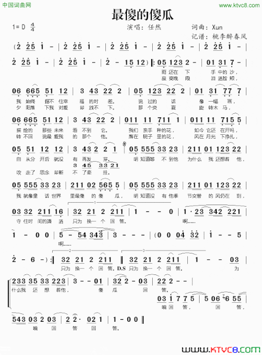 最傻的傻瓜简谱