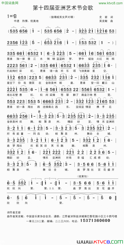 第十四届亚洲艺术节会歌史岩词吴克敏曲第十四届亚洲艺术节会歌史岩词 吴克敏曲简谱