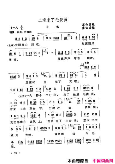 毛泽东赞歌：百首赞歌献给毛主席百年诞辰061-120简谱