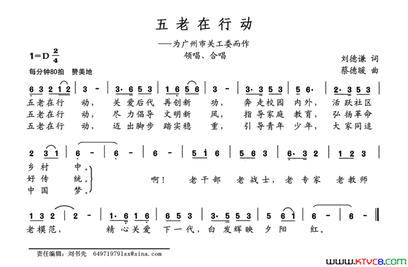 五老在行动为广州市关工委而作简谱