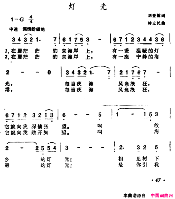 灯光刘登翰词钟立民曲灯光刘登翰词 钟立民曲简谱