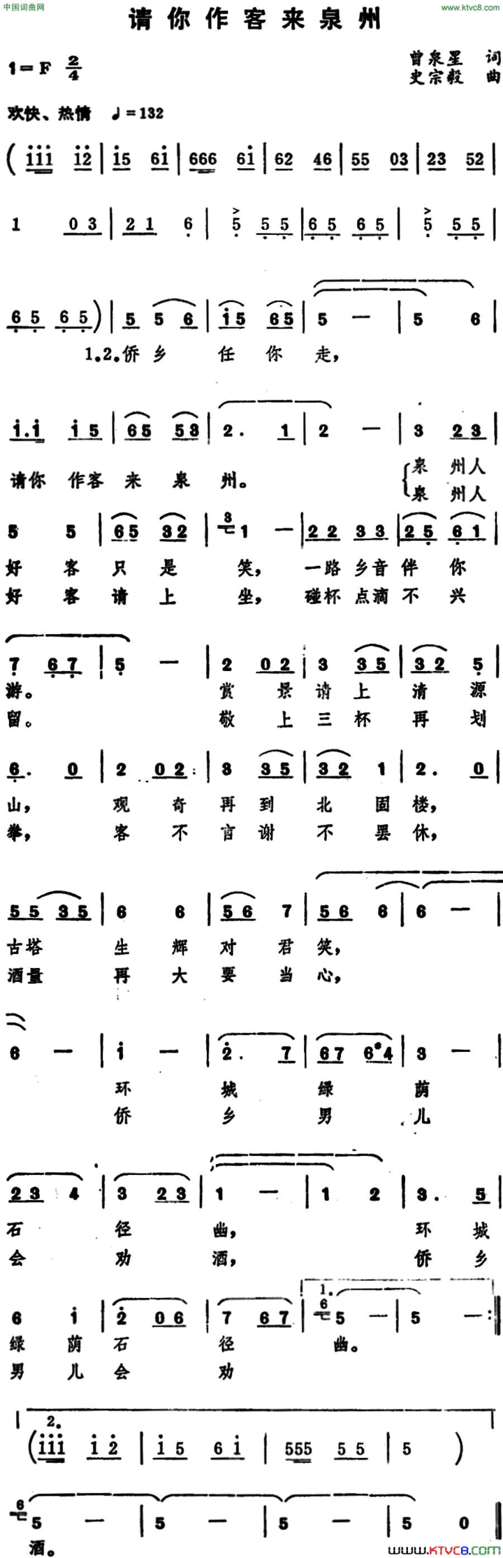 请你作客来泉州简谱