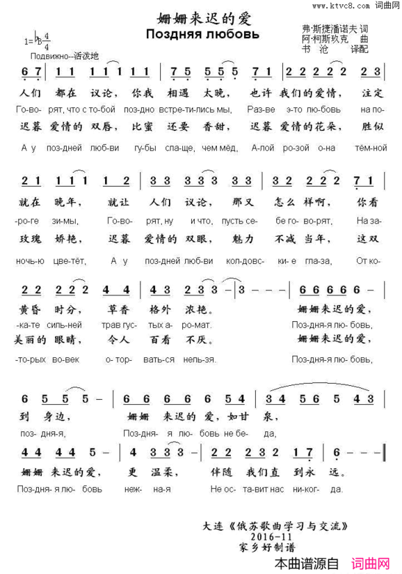 [俄]姗姗来迟的爱简谱