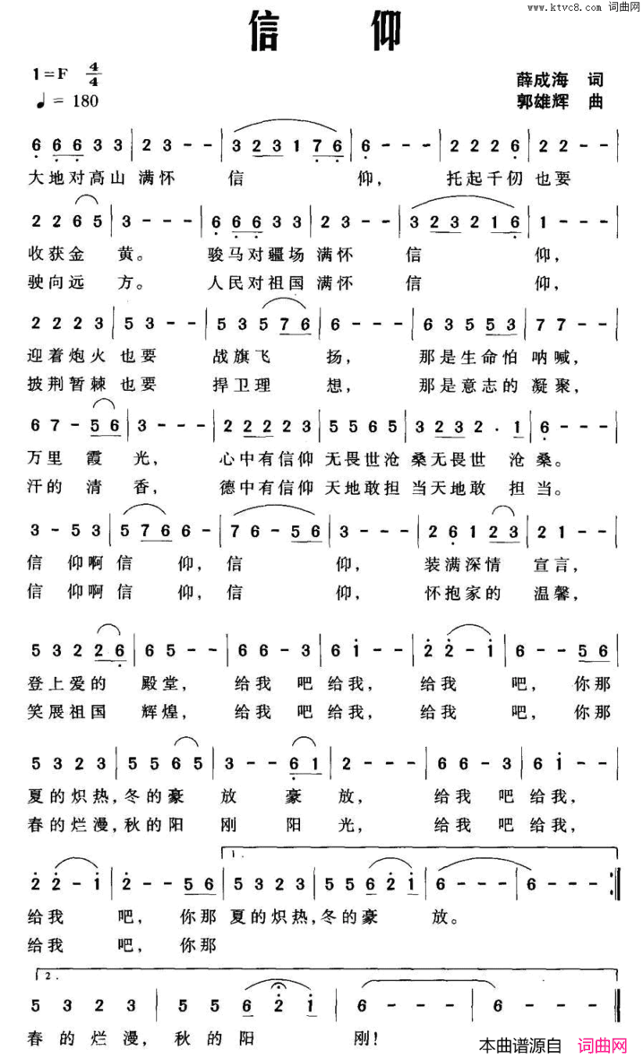 信仰薛成海词郭雄辉曲信仰薛成海词 郭雄辉曲简谱