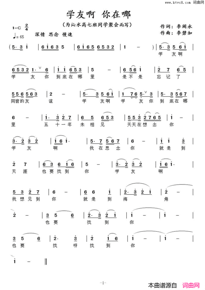 学友啊你在哪为高中同学而写简谱