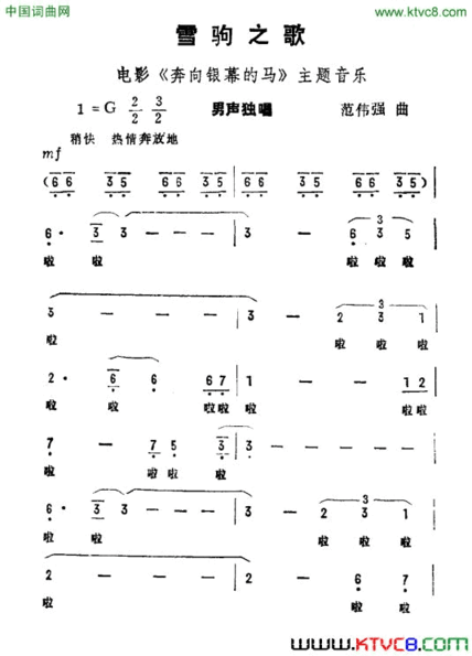 雪驹之歌电影《奔向银幕的马》主题音乐简谱