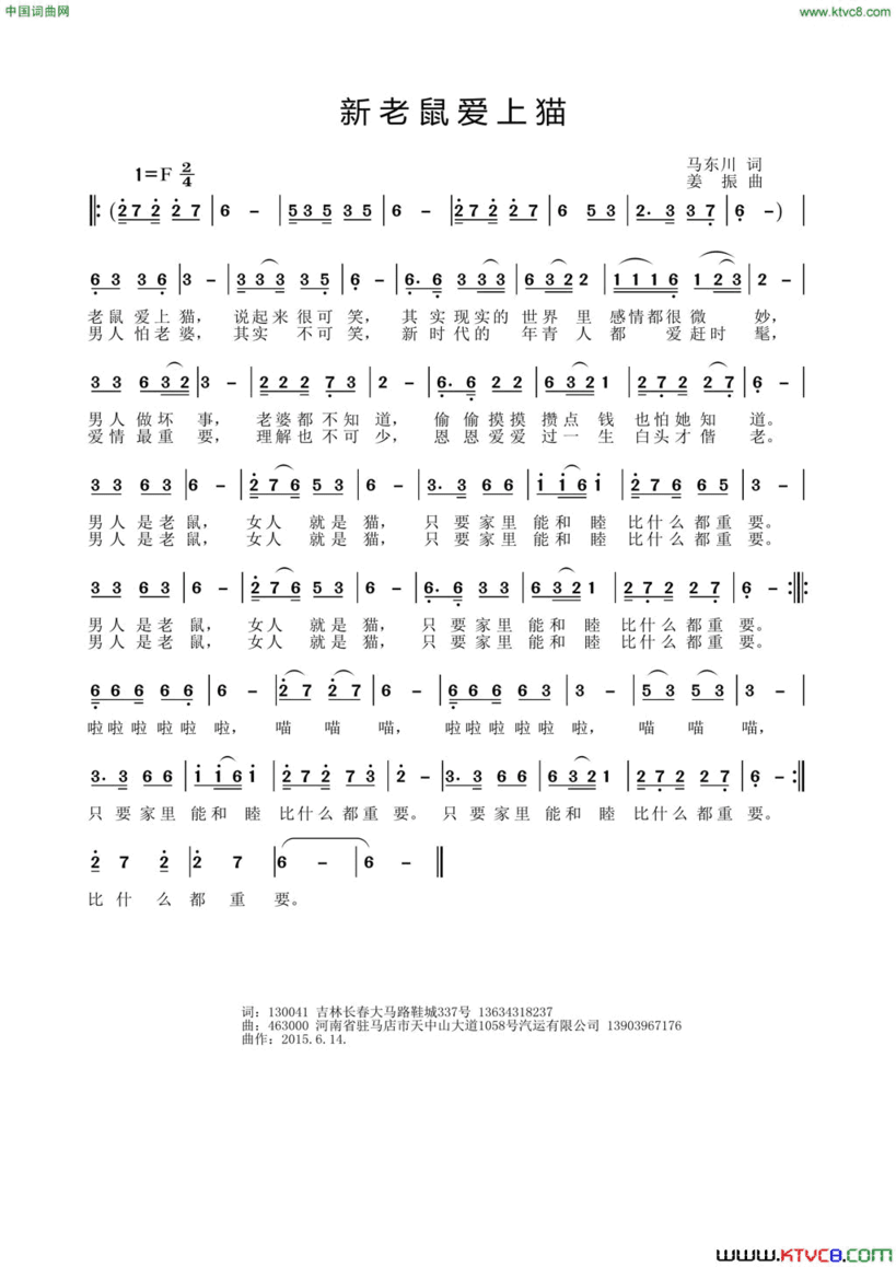 新老鼠爱上猫简谱