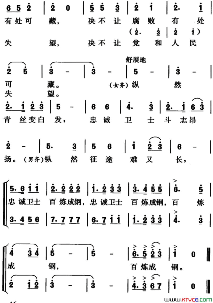 纪检监察之歌杨大宝词、马文音曲简谱