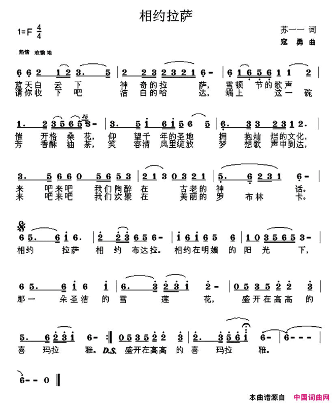 相约拉萨苏一一词寇勇曲相约拉萨苏一一词 寇勇曲简谱