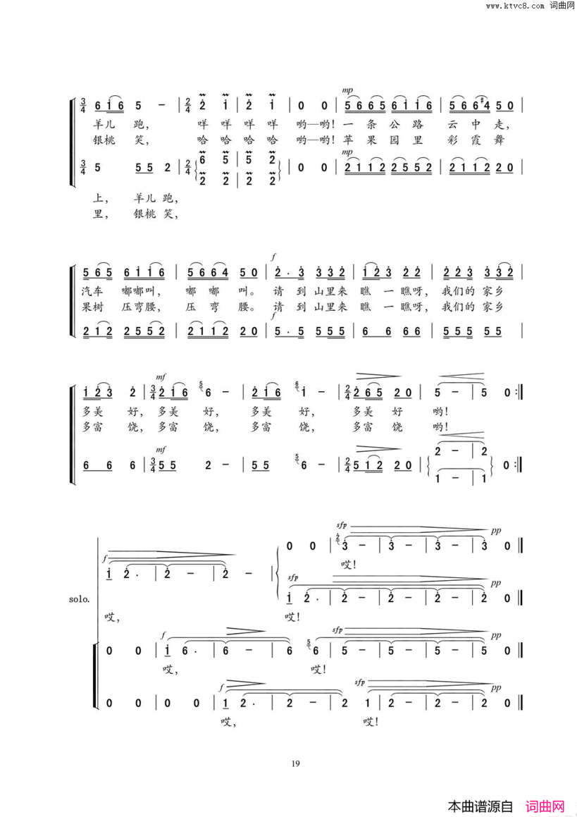 请到山里来瞧一瞧无伴奏合唱简谱