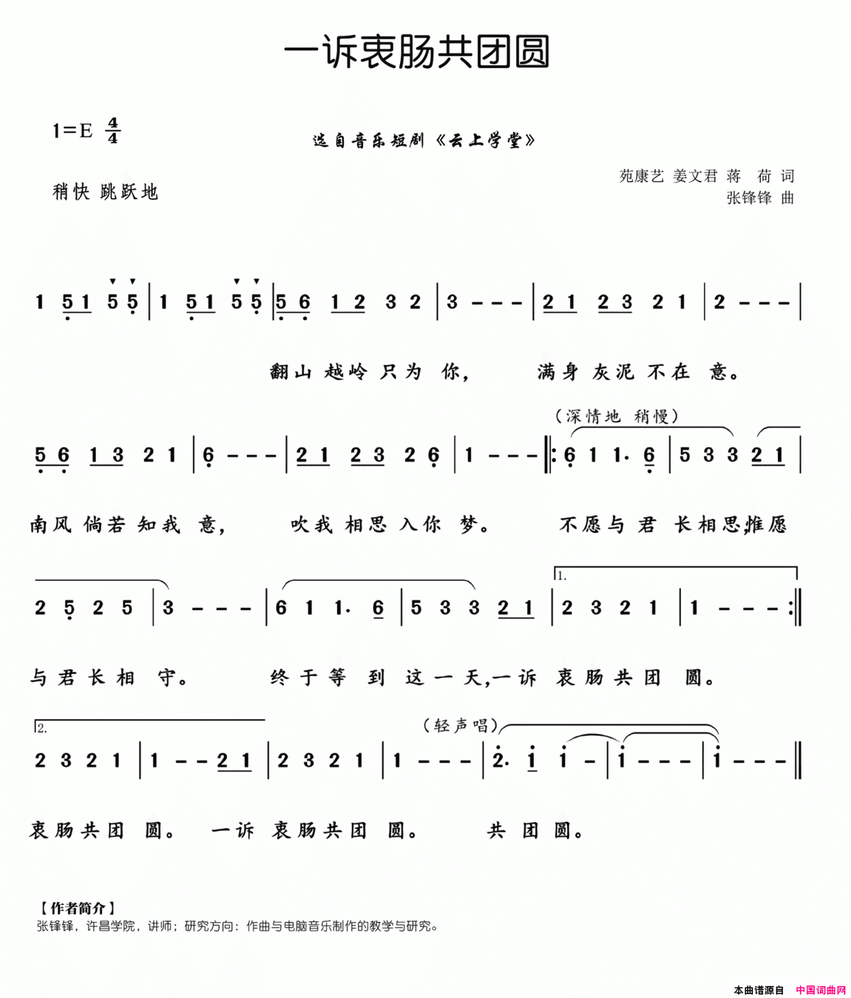 一诉衷肠共团圆选自音乐短剧《云上学堂》简谱