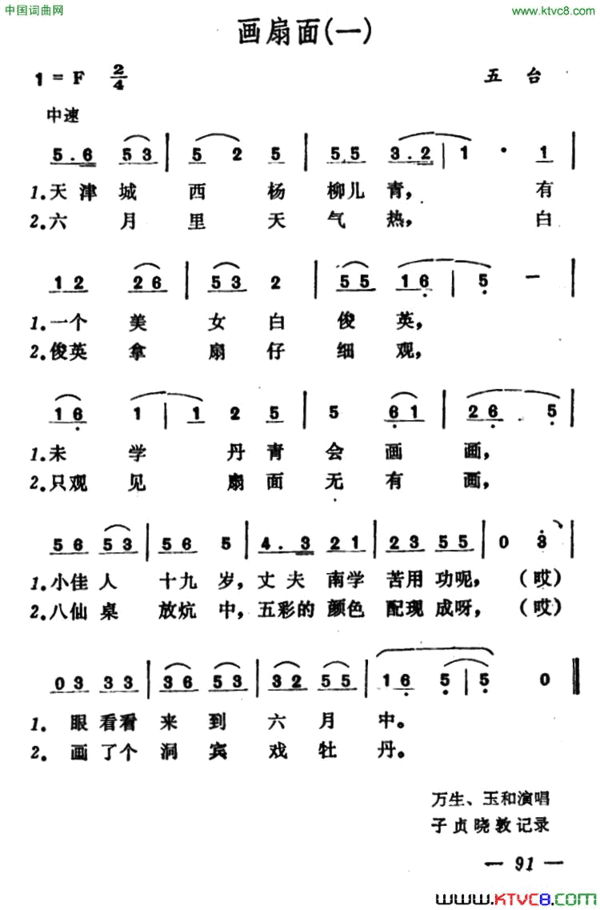 画扇面山西小调3首简谱