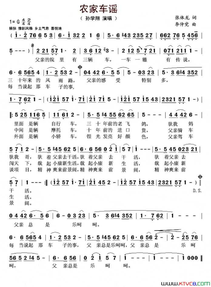 农家车谣简谱